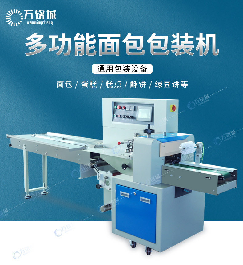 面包包裝機