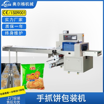 奧爾格袋裝手抓餅包裝機(jī)烤鴨餅打包機(jī)披薩面皮包裝機(jī)蔥油餅包裝機(jī)