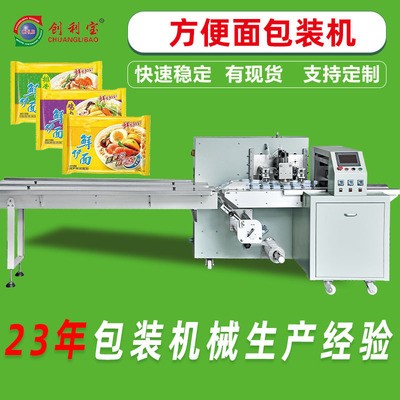 方便面包裝機(jī)掛面粉絲粉條酸辣粉打包封口機(jī)全自動(dòng)小型包裝機(jī)器