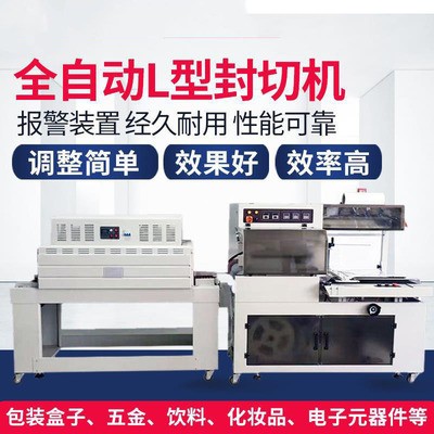 亞筆5545全自動(dòng)封切機(jī) L型熱收縮包裝機(jī) 全自動(dòng)熱收縮膜包裝機(jī)