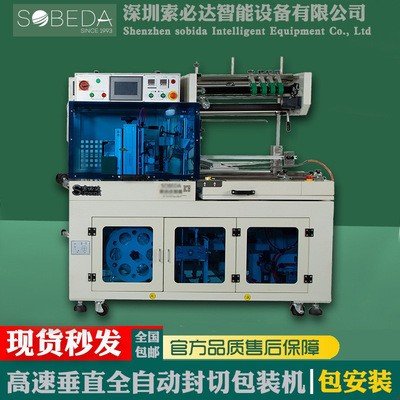 索必達(dá)全自動(dòng)滾邊L型邊封機(jī)自動(dòng)氣動(dòng)封切機(jī)彩盒熱收縮袋包裝機(jī)器