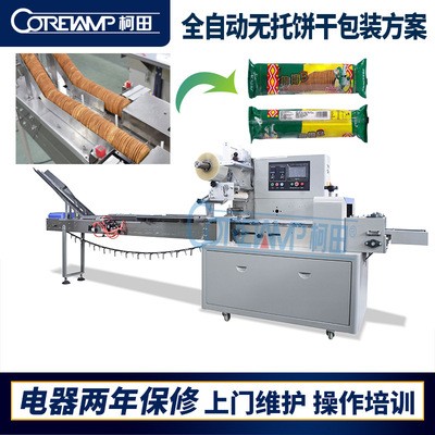 佛山柯田全自動(dòng)薄餅條裝打包機(jī) 曲奇脆餅封口機(jī) 無(wú)托餅干包裝機(jī)