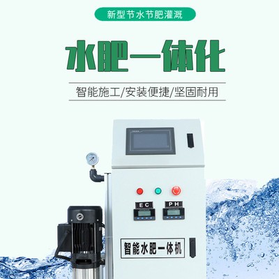 全自動(dòng)智能施肥機(jī) 滴灌噴灌設(shè)施 水肥一體化 智慧農(nóng)業(yè)灌溉系統(tǒng)