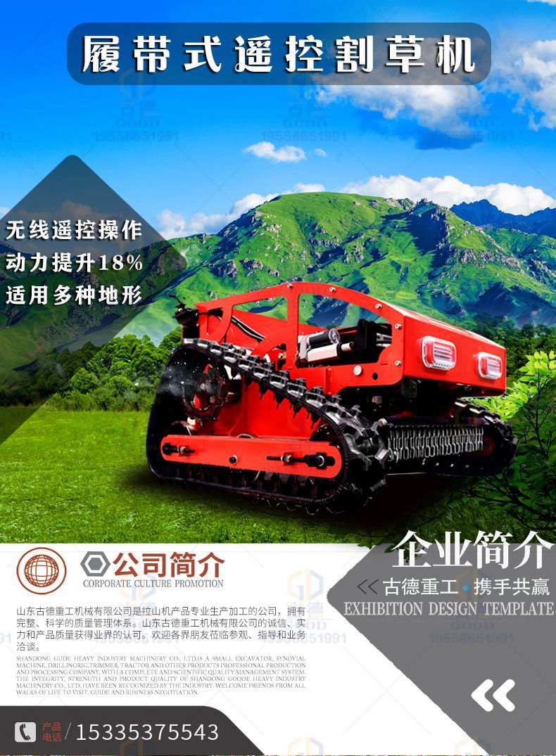 履帶割草機(jī)+詳情+1.jpg