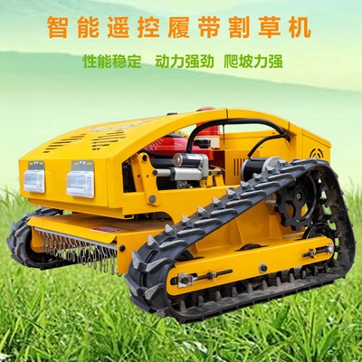 批發(fā)果園山地雜草除草機(jī) 大馬力園林綠化剪草機(jī) 履帶式遙控割草機(jī)