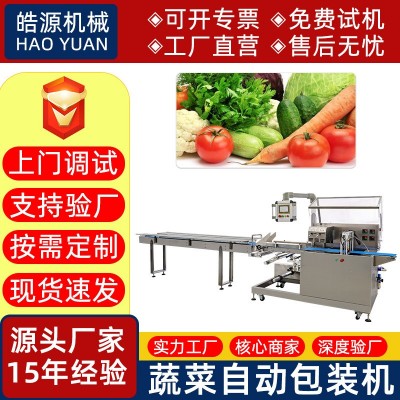 社區(qū)團購水果枕式包裝機全自動自動識別長度往復(fù)式生鮮蔬菜包裝機
