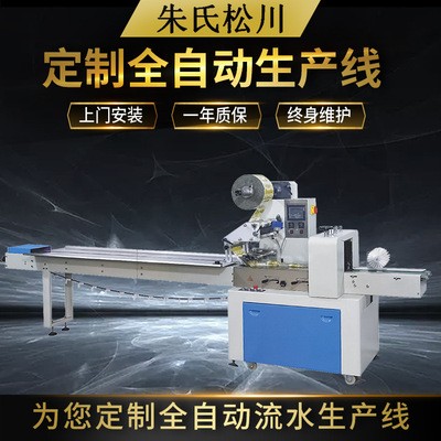 松川溫州廠(chǎng)家直銷(xiāo)面包柿餅月蛋糕餅干包裝機(jī)薄膜封口機(jī)枕式包裝機(jī)