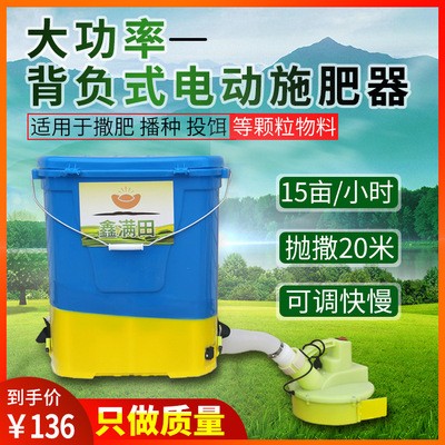 多功能電動(dòng)小型農(nóng)用撒化肥機(jī)器背負(fù)式水稻播種施肥自動(dòng)追肥投餌機(jī)