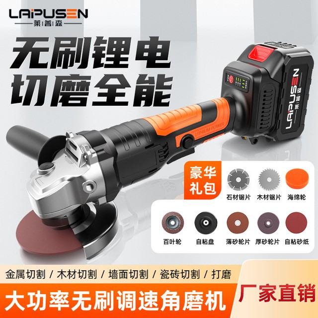 LAIPUSEN無刷充電角磨機(jī)鋰電磨光機(jī)多功能打磨機(jī)電動(dòng)切割機(jī)拋光機(jī)