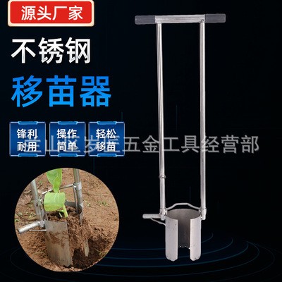 玉米移苗器起苗器草莓蔬菜打孔器挖苗器栽苗器補(bǔ)苗取土種植移載器