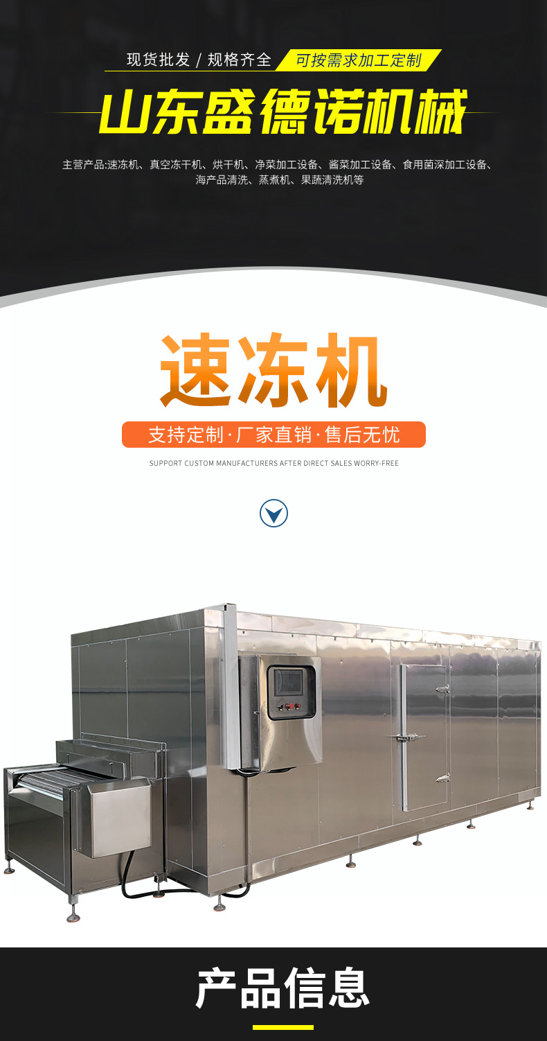 速凍機(jī)_01.jpg