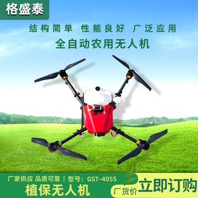 供應(yīng)農(nóng)業(yè)植保無人機(jī) 智能遙控噴霧植保無人機(jī) 遙控農(nóng)業(yè)打藥無人機(jī)