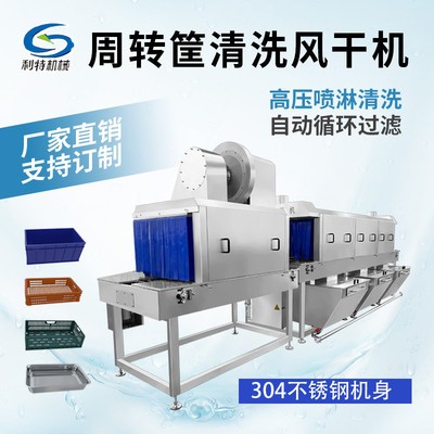 山東諸城塑料托盤清洗機 肉盤設(shè)備 周轉(zhuǎn)筐清洗機 醫(yī)用筐清洗機