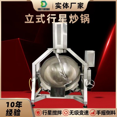立式行星攪拌炒鍋 火鍋底料炒料機(jī) 半自動炒鍋中央廚房炒菜機(jī)