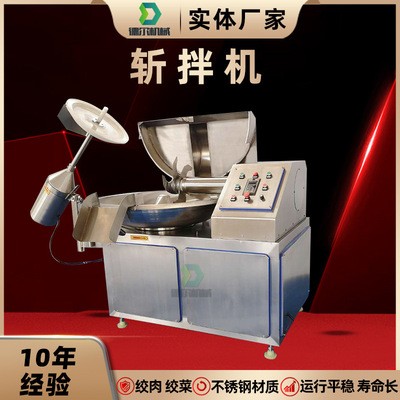 全自動斬拌機(jī)蔥姜蒜辣椒斬碎機(jī)肉類丸子斬碎機(jī)器 80型125型斬拌機(jī)