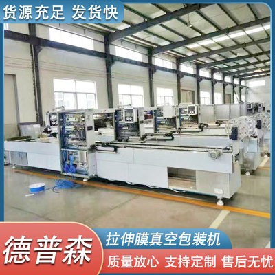 520型真空拉伸膜包裝機 牛板筋山楂糕拉伸膜真空封口包裝設(shè)備