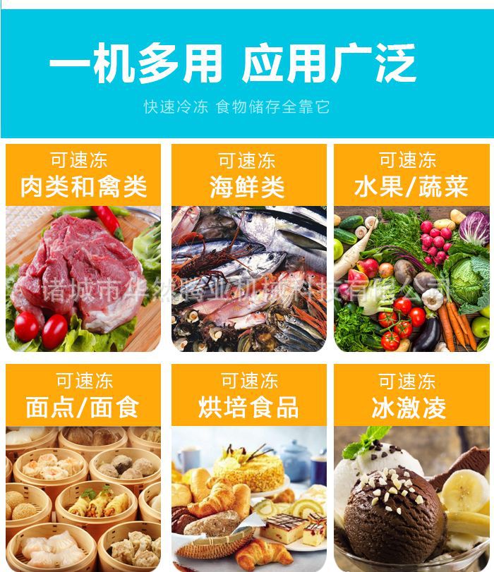 速凍機(jī)4.jpg