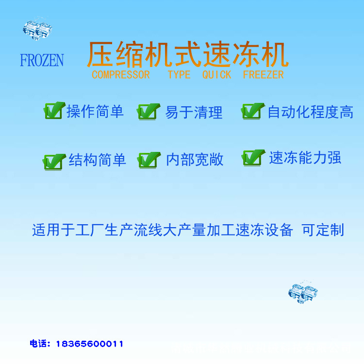 壓縮機(jī)速凍2