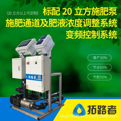 拓路者智能水肥一體機(jī) 滴灌水肥一體化物聯(lián)網(wǎng)水肥機(jī)智能灌溉設(shè)備