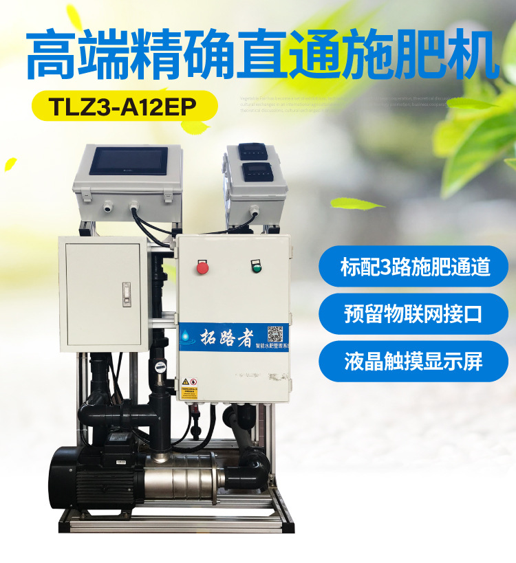 高端精準(zhǔn)直通施肥A12EP