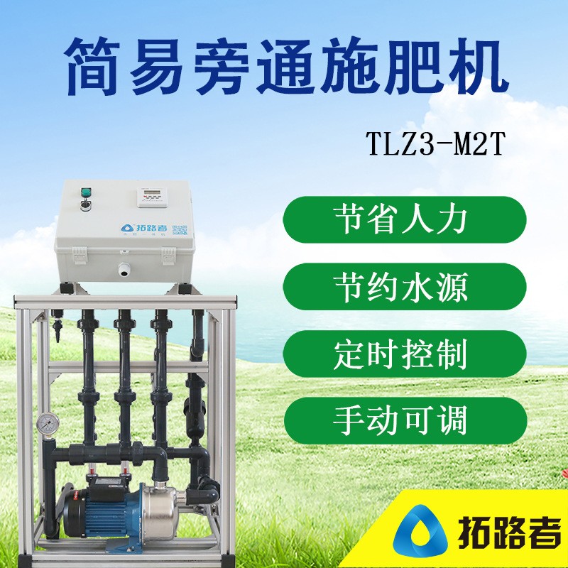 全自動(dòng)智能水肥一體機(jī) 果園水肥一體化物聯(lián)網(wǎng)智能灌溉施肥機(jī)