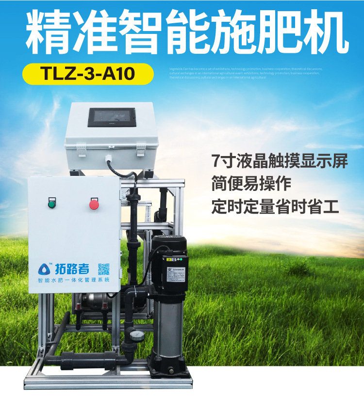 精準(zhǔn)智能施肥機(jī)