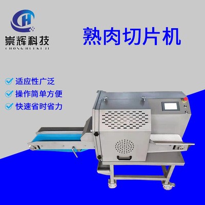 商用電動切熟肉切片機(jī) 鹵牛肉五花肉切割設(shè)備 全自動臘肉切片機(jī)