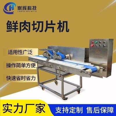 全自動鮮肉切片機不銹鋼雞胸肉切片機機器 肉類加工切片機設(shè)備