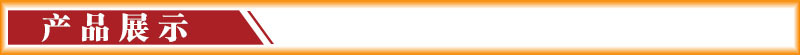 產(chǎn)品展示.jpg