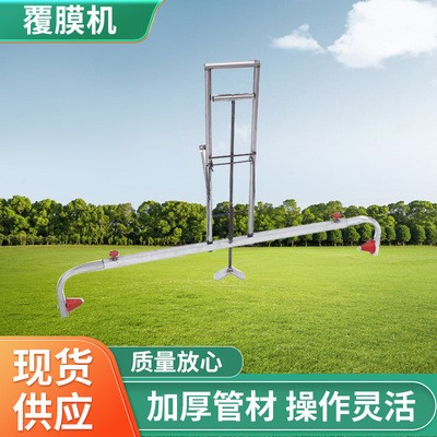 廠家批發(fā)鋪膜機 鋪地膜覆蓋膜蓋膜機可調(diào)節(jié)手動農(nóng)用具蓋地膜薄器