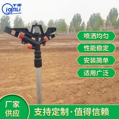 中型旋轉(zhuǎn)噴頭大田噴灌 噴灑均勻大田噴灌 農(nóng)業(yè)灌溉工具大田噴灌