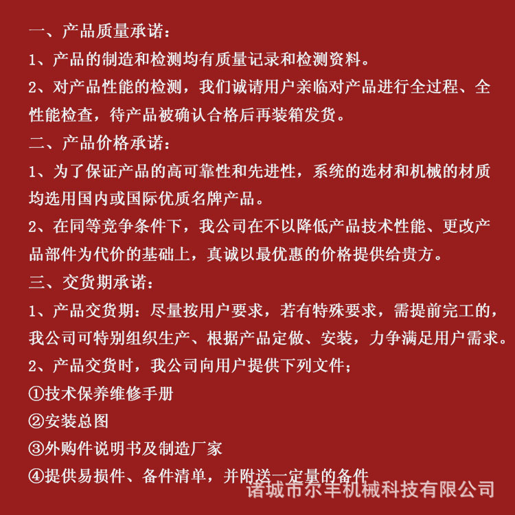 產(chǎn)品質量承諾-6