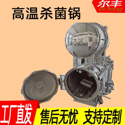 供應肉制品臥式殺菌鍋真空燒雞燒鴨殺菌設備121度臥式殺菌機器廠