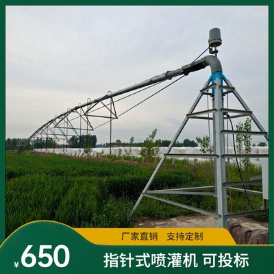 噴灌設(shè)備廠家供應(yīng) 指針式噴灌機(jī) 平移式噴灌機(jī) 多種農(nóng)田設(shè)備