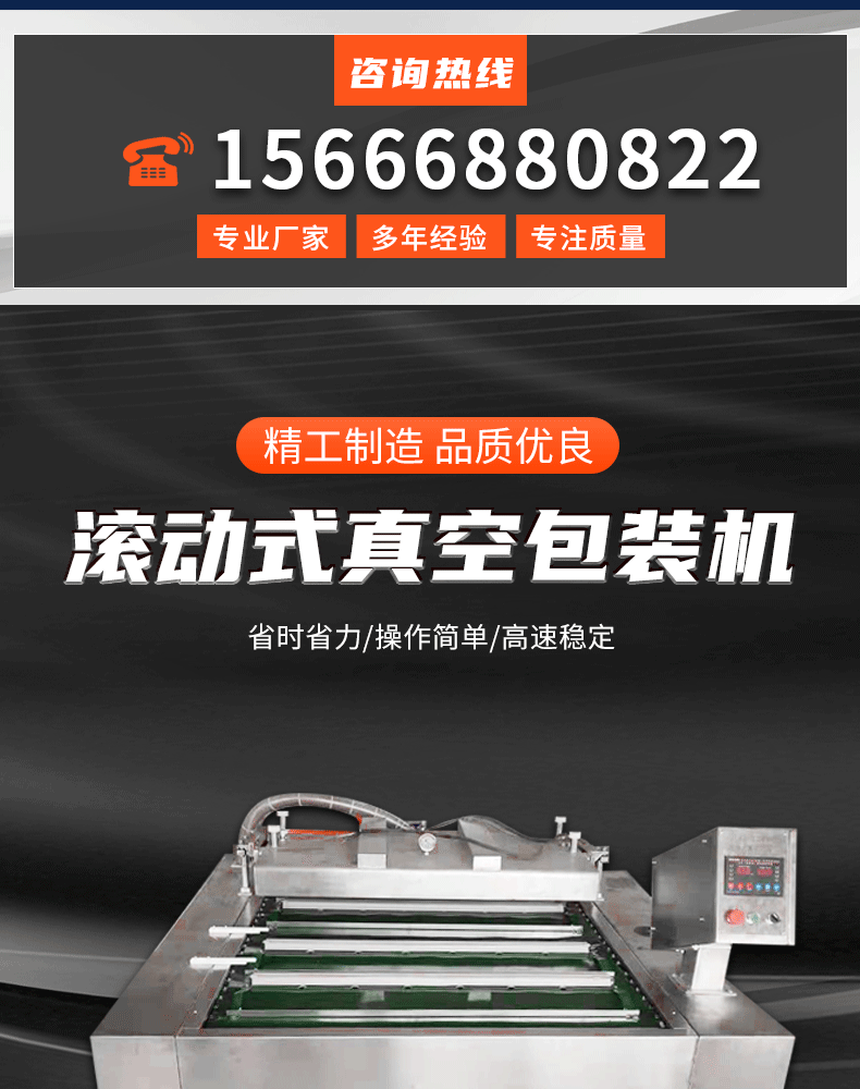 滾動(dòng)式真空包裝機(jī)詳情---副本_01