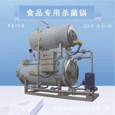 河南郭灘燒雞高溫殺菌釜寵物食品殺菌鍋超高壓食品滅菌設備廠家