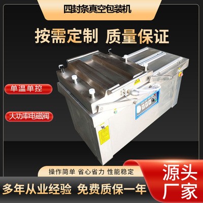 供應(yīng)全自動四封條真空機 花生酥真空包裝機 魷魚仔包裝機