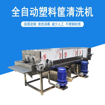 甜點(diǎn)筐清洗機(jī) 全自動(dòng)變頻調(diào)速周轉(zhuǎn)箱清洗機(jī) 料盤高壓噴淋清洗機(jī)