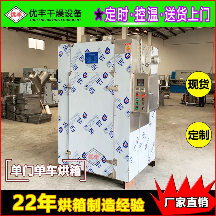 廠家定制小型熱風(fēng)循環(huán)烘箱 水果蔬菜茉莉花烘干機(jī) 藥材烘干箱