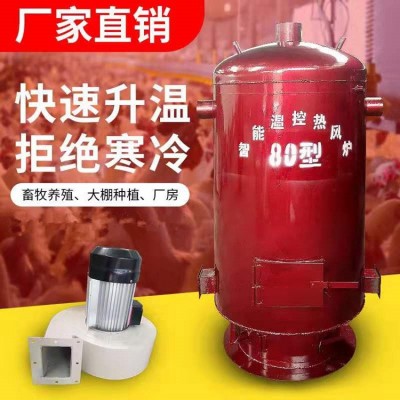 供應(yīng)智能控溫?zé)犸L(fēng)爐 雞舍豬舍養(yǎng)殖熱風(fēng)爐 大棚冬季燃煤保溫爐