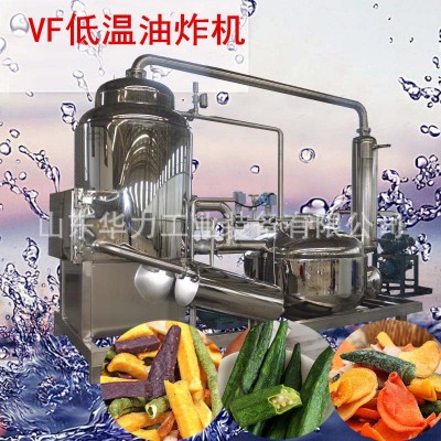 山東果蔬油炸設(shè)備 真空低溫芒果脆脫水油炸機(jī) 山楂脆真空油炸機(jī)