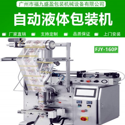 液體包裝機(jī) 醬料包裝機(jī) 番茄醬立式包裝機(jī) 液體自動(dòng)包裝機(jī)FJY160P