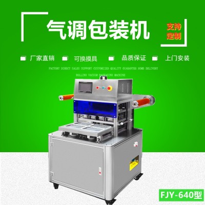 氣調(diào)包裝機(jī) 立式正壓置換氣調(diào)保鮮包裝機(jī)FJY-640 型
