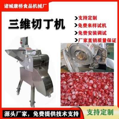 根莖蔬菜自動(dòng)三維切丁機(jī) 304不銹鋼冬瓜切丁機(jī) 馬蹄切丁切粒機(jī)