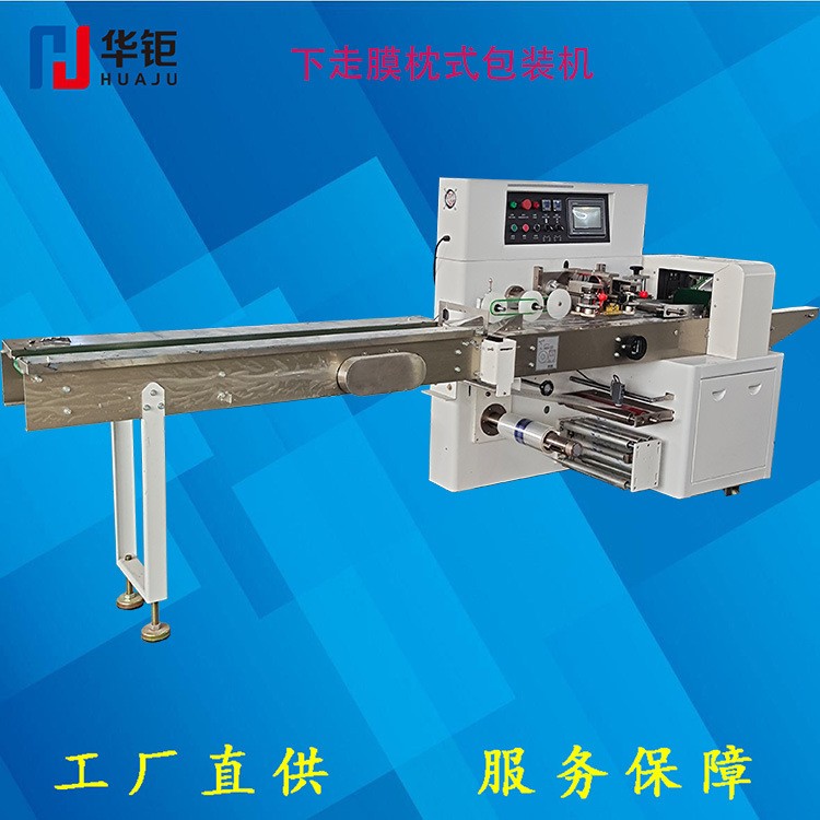 華鉅枕式包裝機濕毛巾包裝機插座包裝機 五金包裝機下走膜包裝機