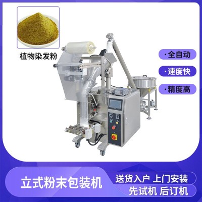全自動粉末包裝機 植物染發(fā)粉末包裝機 立式粉劑包裝機