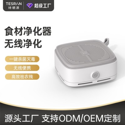 無線果蔬清洗機(jī)凈化器消毒機(jī)家用洗菜水果肉食材殺菌去除農(nóng)藥殘留