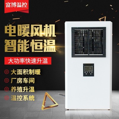 畜牧養(yǎng)殖育雛暖風(fēng)機(jī) 電加熱工業(yè)熱風(fēng)機(jī)智能定時(shí)溫控系統(tǒng)家用升溫