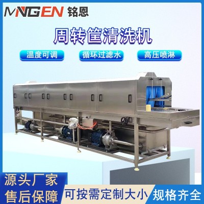 供應(yīng)不銹鋼周轉(zhuǎn)箱清洗機(jī) 雞蛋筐子清洗機(jī) 全自動(dòng)高壓噴淋洗筐機(jī)