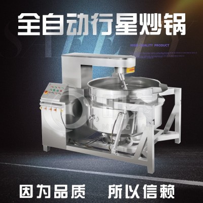 全自動(dòng)行星攪拌炒鍋商用可傾斜式火鍋底料腌料炒鍋大型食堂炒菜機(jī)